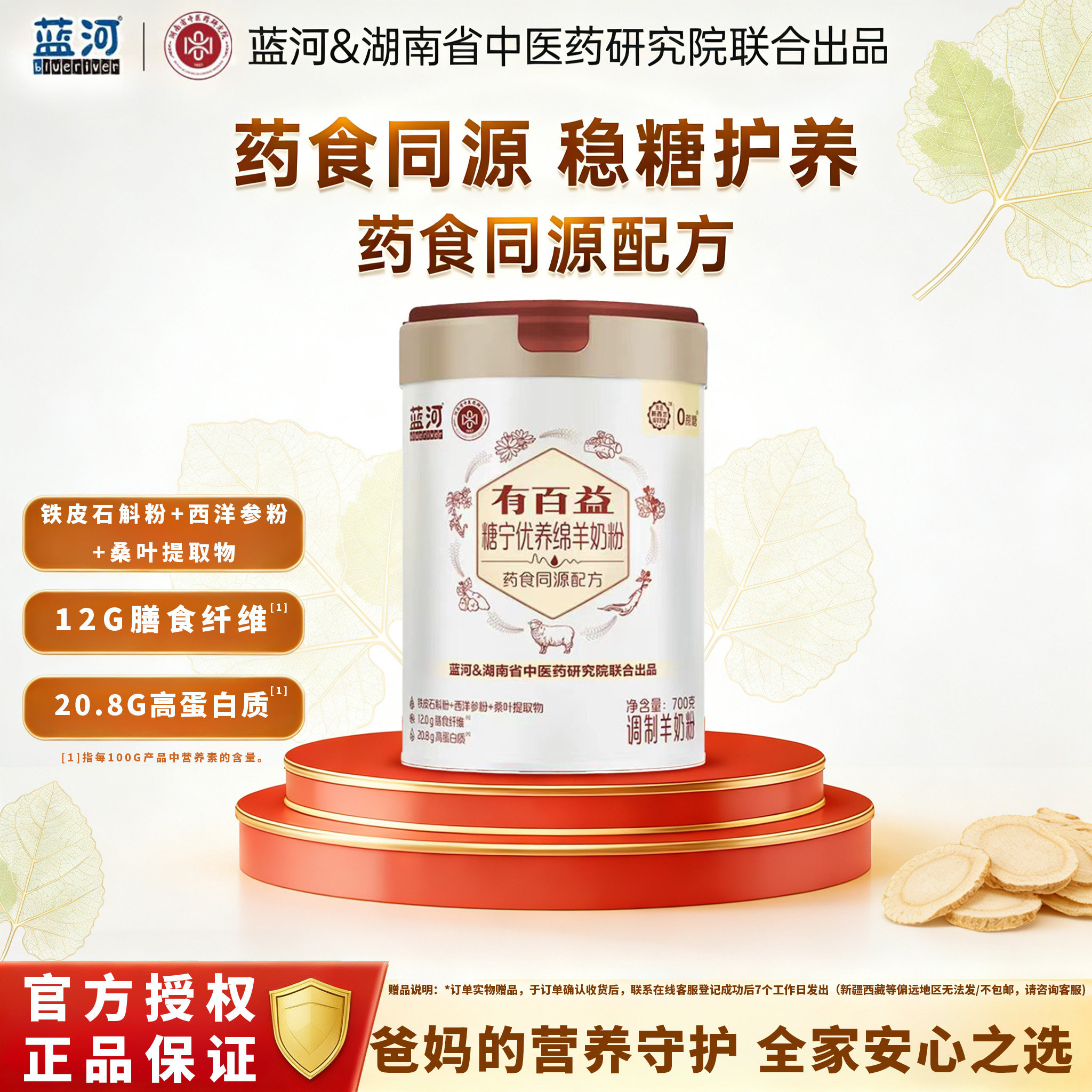 【有百益】蓝河糖宁优养成人中老年药食同源绵羊奶粉官方正品700g