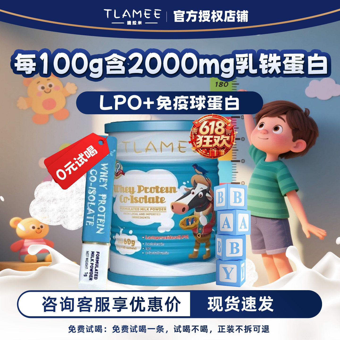 提拉米乳铁蛋白LPO分离乳清蛋白儿童孕妇免疫球蛋白60g可积分扫码