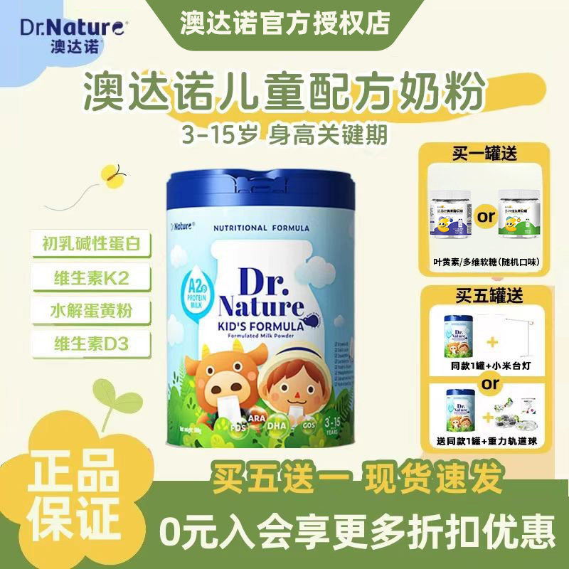 【买5送1】澳达诺新西兰进口儿童成长奶粉高钙A2奶源奶粉800g*罐