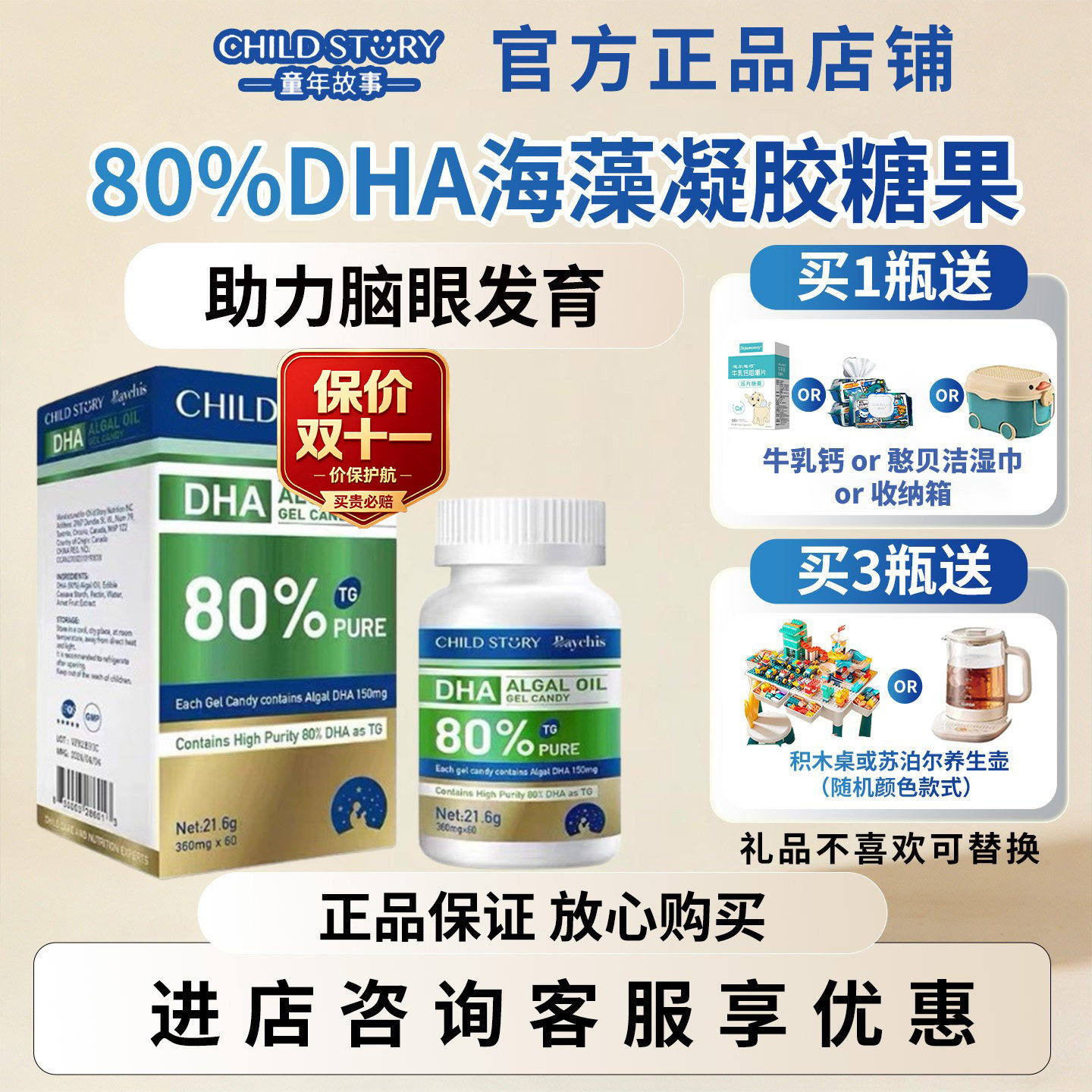 【官方旗舰】童年故事 80%纯度DHA藻油儿童婴幼儿孕妇dha原装进口