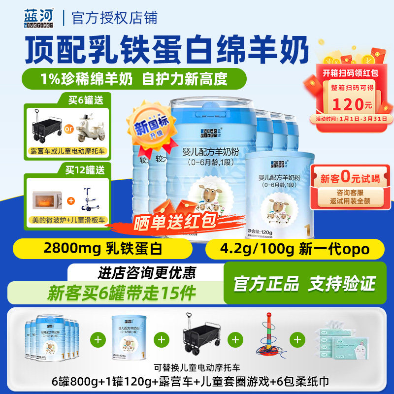 【6罐得120元】6罐蓝河绵羊奶粉婴幼儿羊奶粉1段 800g新西兰进口