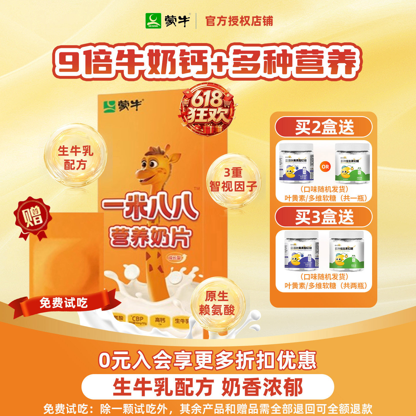 蒙牛一米八八奶片儿童零食健康小吃高钙叶黄素营养奶片90g/盒