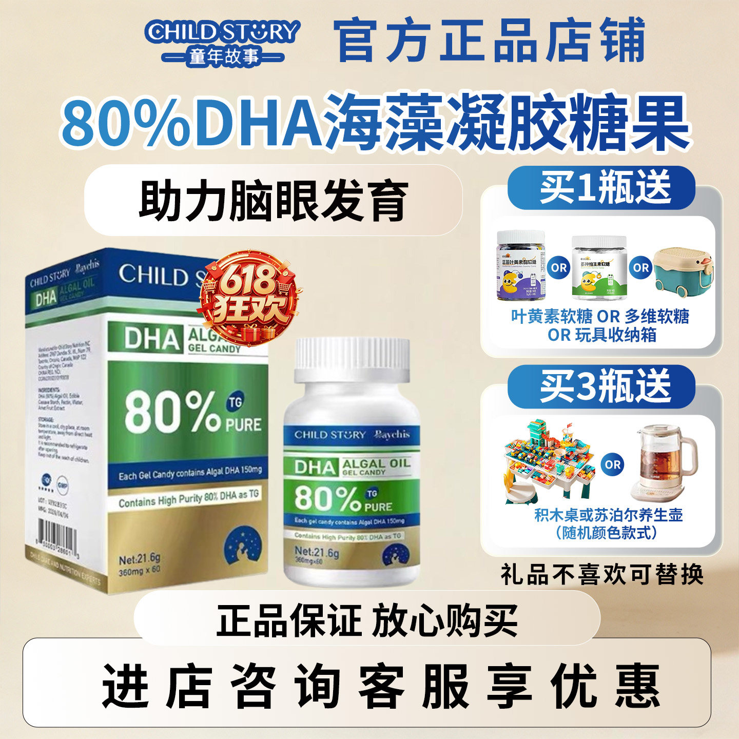 【官方旗舰】童年故事 80%纯度DHA藻油儿童婴幼儿孕妇dha原装进口