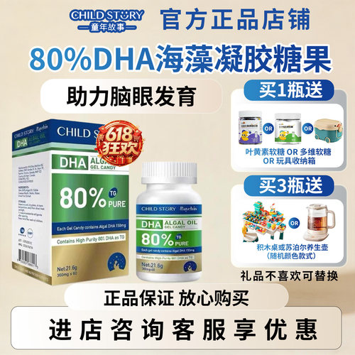 童年故事ChildStory80%纯度DHA