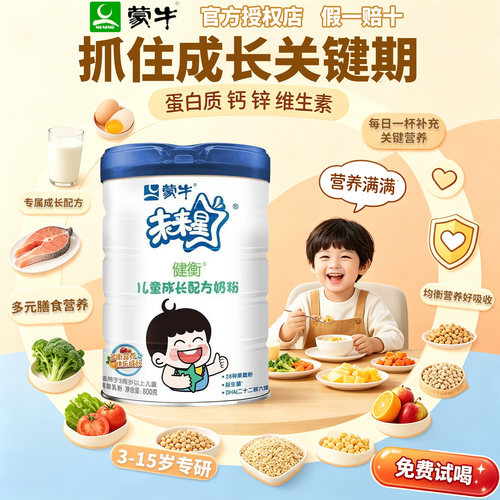 蒙牛未来星儿童成长奶粉800g