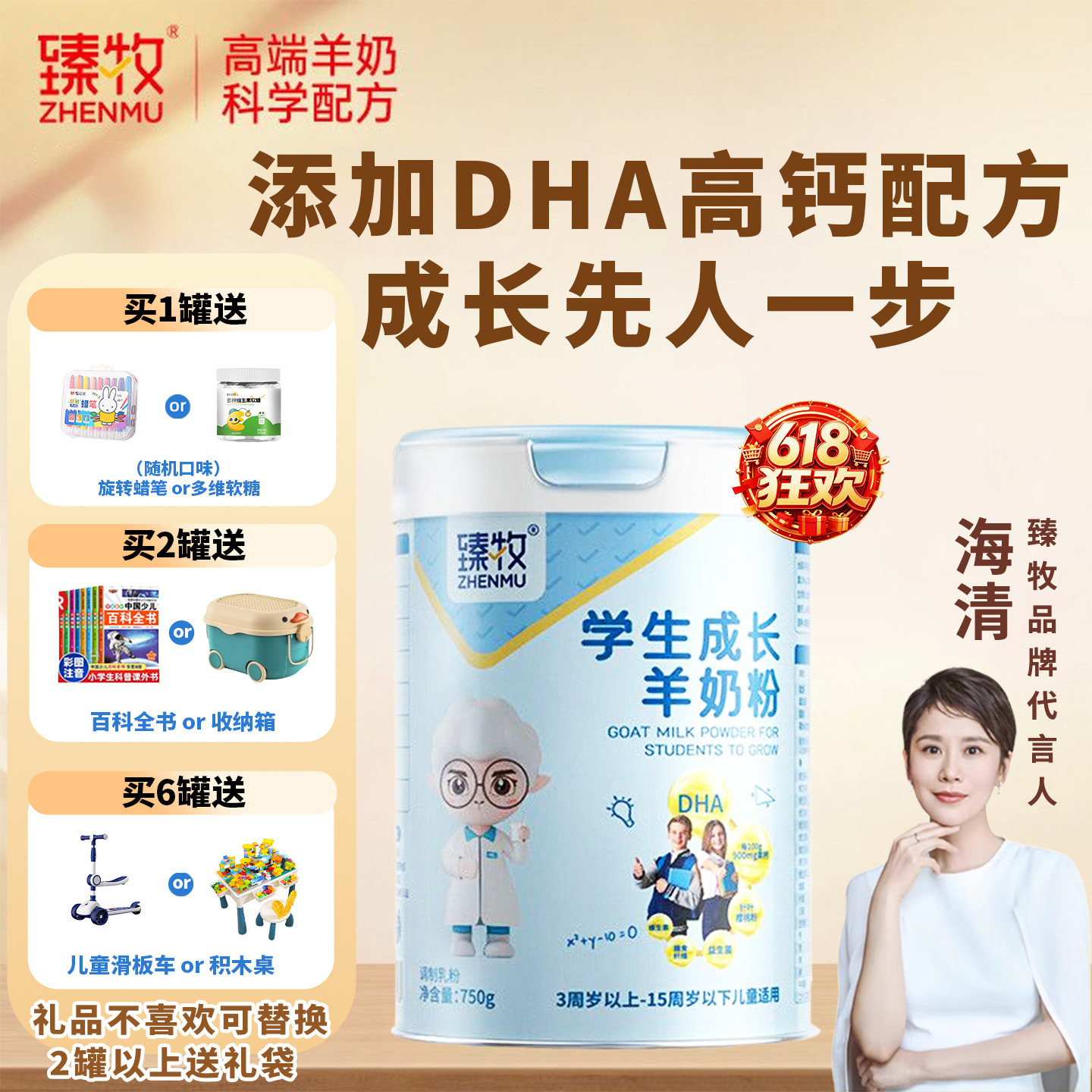 臻牧学生成长羊奶粉750g官方正品儿童青少年高钙营养羊奶粉4-15岁