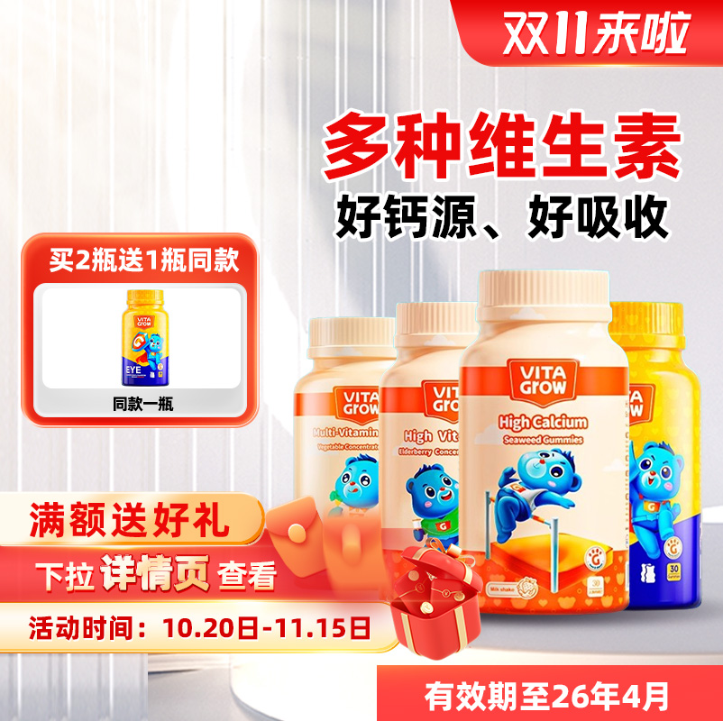 有效期至26年4月】成长唯他叶黄素维生素软糖宝宝儿童多种营养补