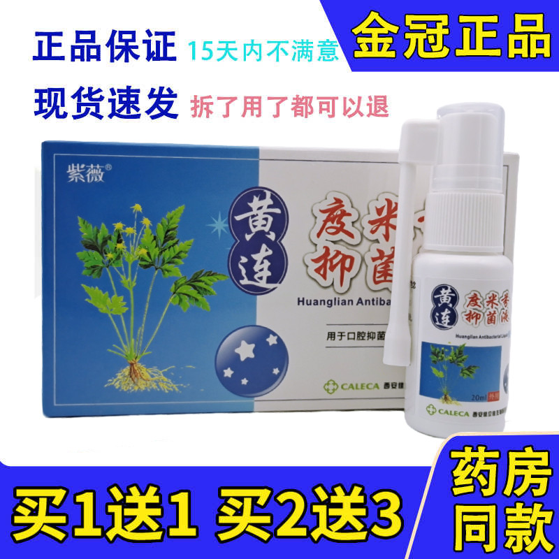 紫薇黄连牙痛宁立可停喷雾剂牙龈肿痛蛀虫神器速立智齿止牙疼药