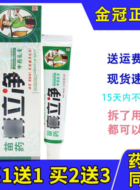 舒养堂苗药皮肤外用止痒草本乳膏