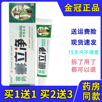 舒养堂苗药皮肤外用止痒草本乳膏