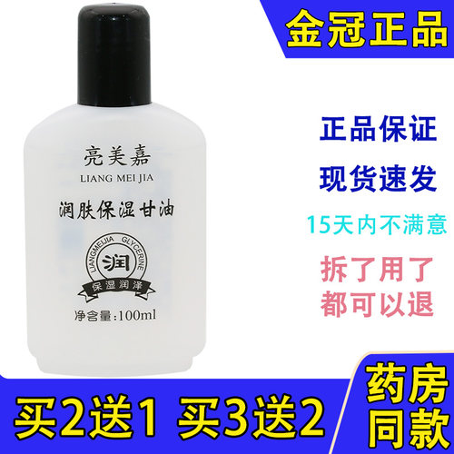 亮美嘉润肤滋润甘油护手霜