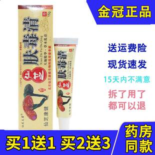 仙芝夫霸北京仙芝肤毒清乳膏皮肤大腿内侧外用痒软膏蚊虫叮咬
