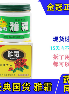 上海家化雅霜雪花膏润肤霜面霜桂花香型正品老国货护肤品老牌