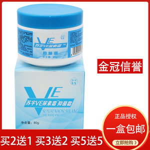 5送5 包邮苏宇维E尿素乳膏抑 菌剂80g防冻裂防干燥滋润保湿护手霜