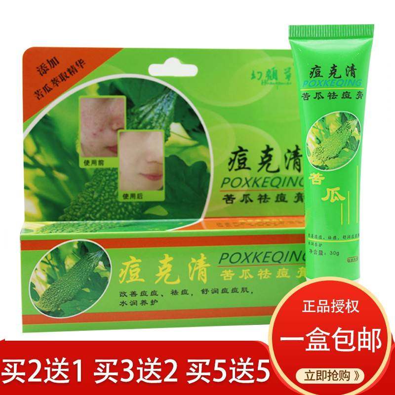 痘克清苦瓜祛痘膏男女青春期