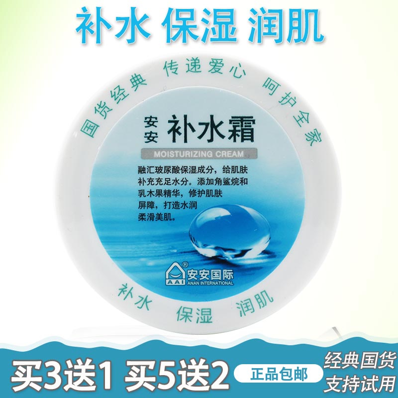 补水霜国货护肤品保湿面霜乳液
