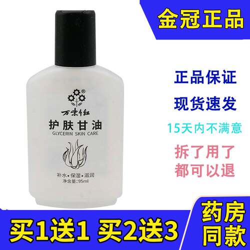 防干裂护手霜万紫千红护肤甘油
