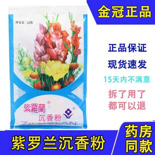 正品老北京紫罗兰沉香粉50G袋装控油遮瑕散粉香粉定妆爽身粉国货
