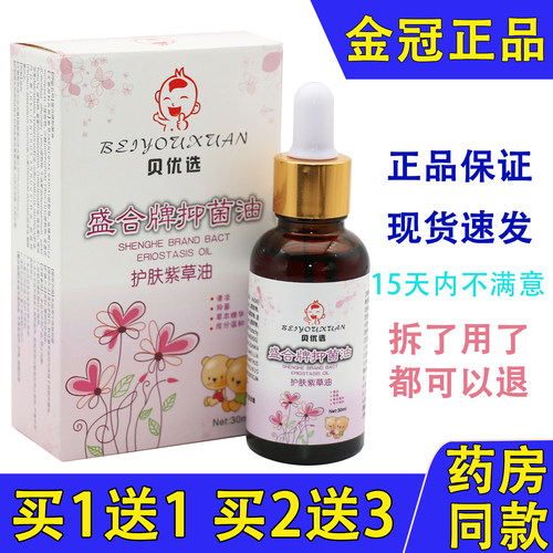 贝优选婴儿紫草油宝宝口水天然