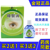 陕西障翳清 障医清滴眼液护眼液护眼液视物模糊眼药水 障医消