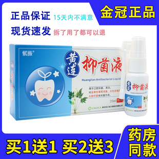 紫薇黄连牙痛宁立可停喷雾剂牙龈肿痛蛀虫神器速立智齿止牙疼药
