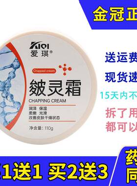 爱琪皴裂霜老牌子皴灵霜脚干裂手足干裂脚后跟皴裂干燥开裂脱皮