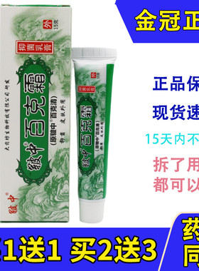 皲中百克霜乳膏原百克清皮肤外用草本软膏正品