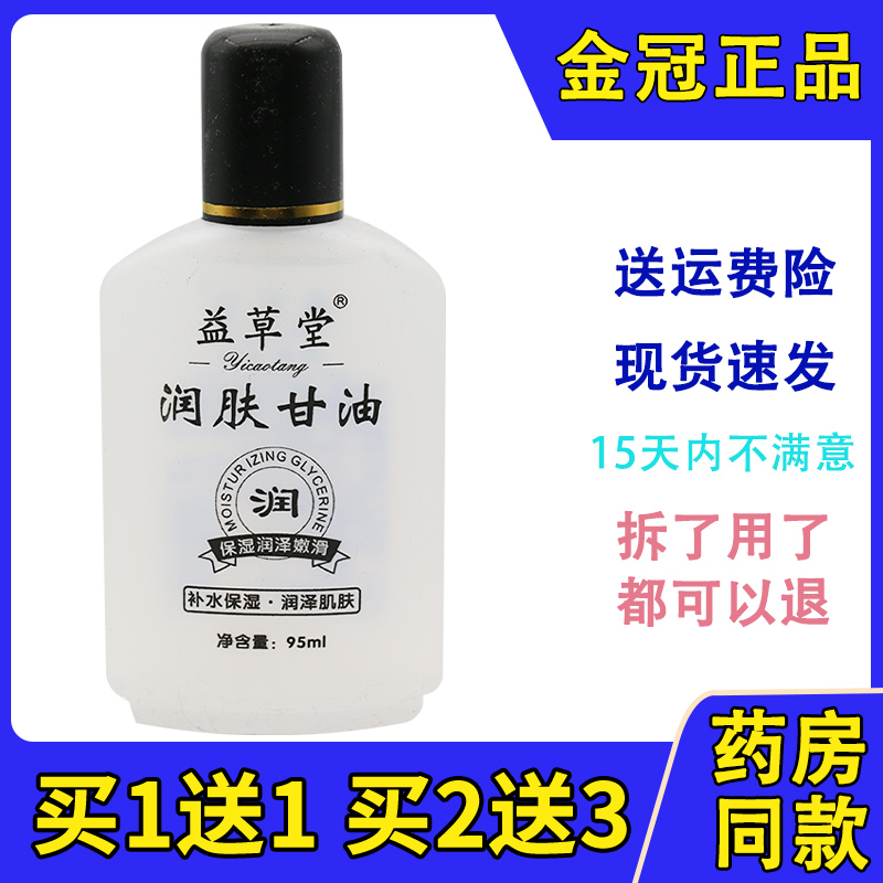 益草堂美国护肤甘油润肤护手霜防裂保湿补水滋润身体乳95g瓶装