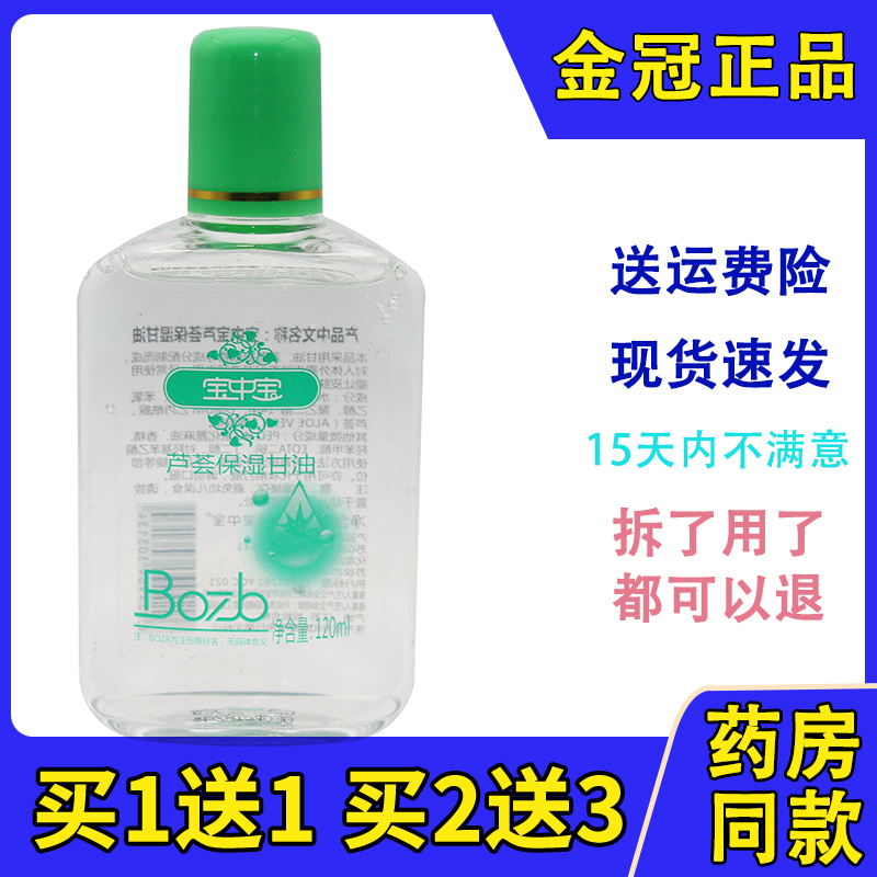 甘油护手霜宝中宝甘油120ml