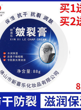 新喜乐皴裂膏88g裂可宁霜裂王霜抗裂修复霜手脚足开口干裂王包邮