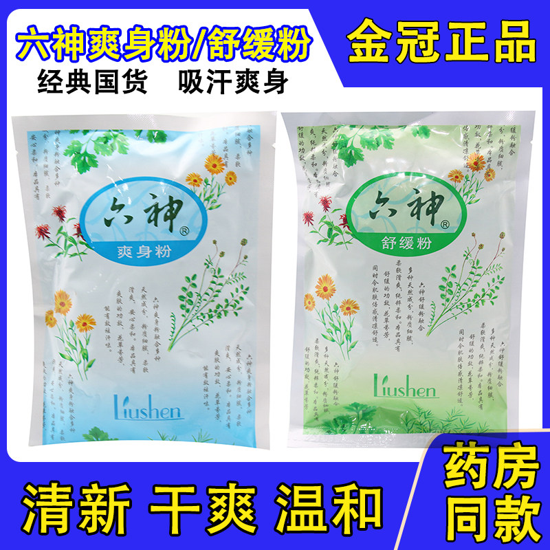 六神爽身粉舒缓痱子粉正品儿童宝宝老年成人干爽图片