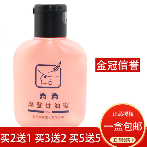 摩登保湿湖北甘油蜜为为