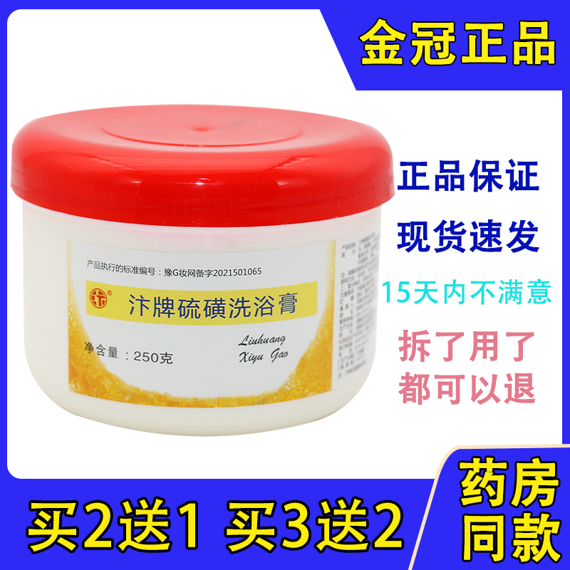 复方抑菌洗浴硫磺软膏