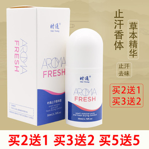 时通香体止汗露植物草本温和香体清爽遮味去汗持久留香正品包邮