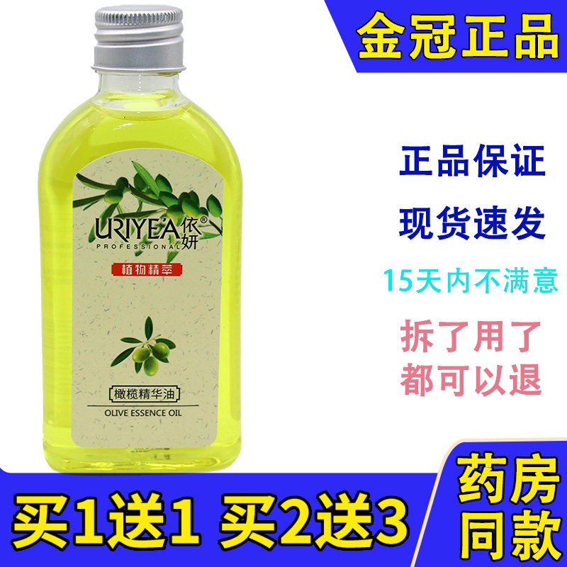依妍橄榄精华油护发精油全身体按摩液面部护理补水保湿甘油润肤油