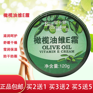 宝中宝橄榄油维E霜 皲裂保湿补水护肤甘油全身护手霜防干裂纯正品