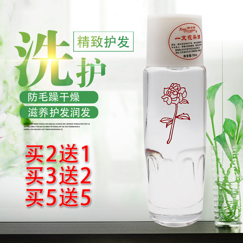 宝中宝一支花头油护发老式发油
