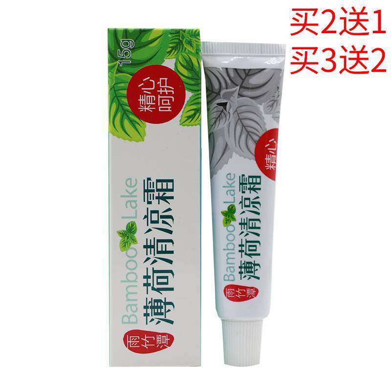 清丽阳薄荷清凉霜雨竹潭乳膏软膏成人男女皮肤护理修复霜