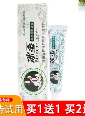 买1送1 买2送3 冰蚕草本乳膏正品冰浪皮肤软膏