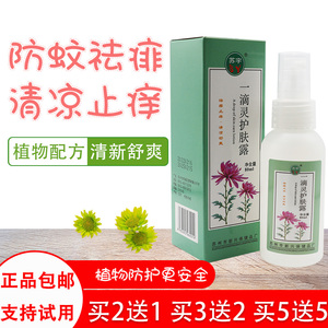 买2送1 苏宇一滴灵80ml 祛痱止痒一滴即灵清凉舒爽夏季常备痱子水