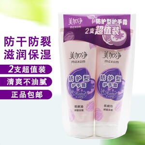 美加净核桃护手霜男女滋润保湿修护型核桃油补水防干裂秋冬国货