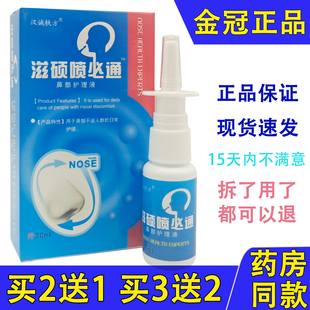 雪山百草滋硕喷必通必速康抑菌喷剂20ml喷鼻剂鼻舒宁鼻轻松喷雾剂