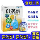 正品 汉诚轶方叶黄素滴眼液疲劳成人学生儿童 包邮