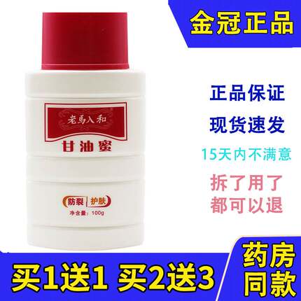 正品老马入和甘油蜜100g啫喱状身体乳防手足鱼鳞干燥开裂脱皮保湿