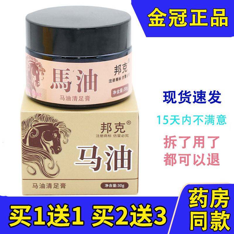 正品包邮邦克马油清足膏脚部脚丫干裂去角质嫩霜男女护理乳膏