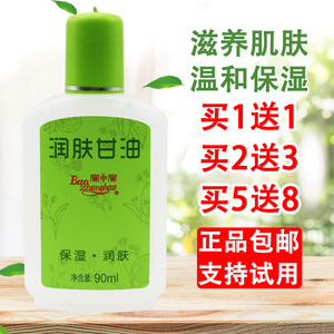 宝中宝润肤甘油 90ml 滋润保湿补水护肤护手霜手足护理防干裂包邮