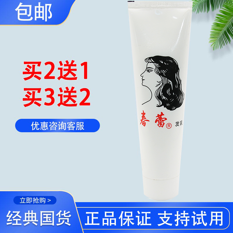 上海家化春蕾发乳95g免洗保湿男女修复柔顺防躁保湿定型发蜡造型