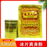 老马入和 Прохладная мятная присыпка в банке, 100G