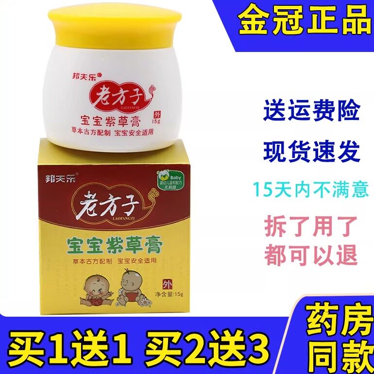 正品邦夫乐老方子宝宝紫草膏儿童皮肤外用草本蚊虫叮咬膏