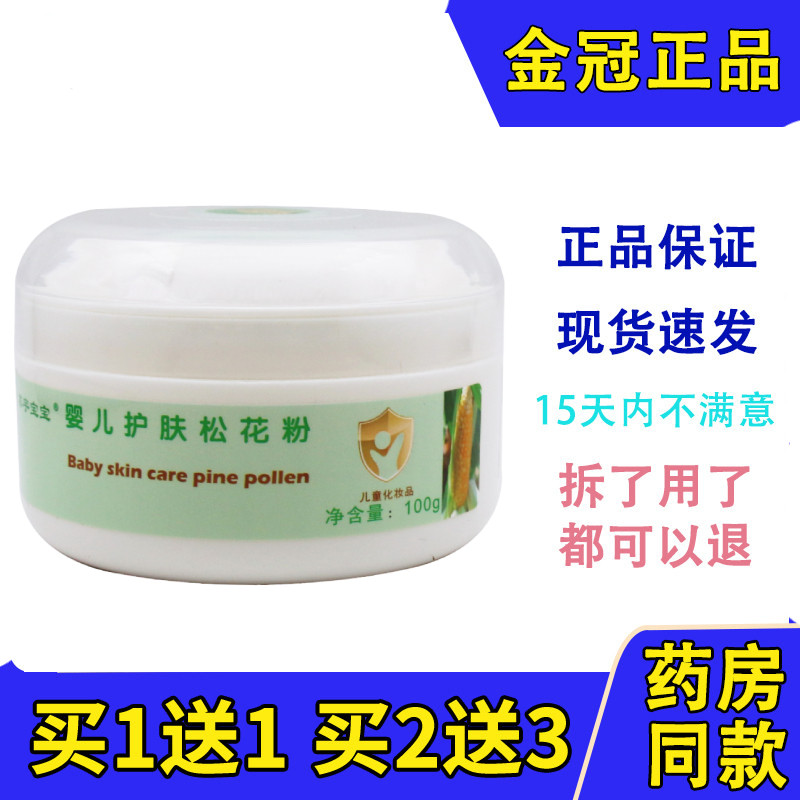 苏宇宝宝婴儿专用护肤松花粉